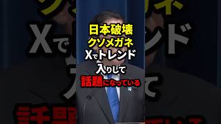 日本破壊クソメガネがXでトレンド入りして話題になっている 岸田文雄 海外の反応 wcjp [upl. by Keeler]