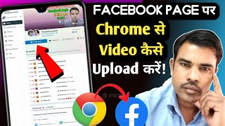 Facebook Page Par Chrome Se Video Upload kaise karen  How to Upload Videos on Facebook [upl. by Esilana]