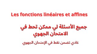 Les fonctions linéaires et affines جميع الأسئلة لي ممكن تحط في الامتحان الجهوي [upl. by Bamby]