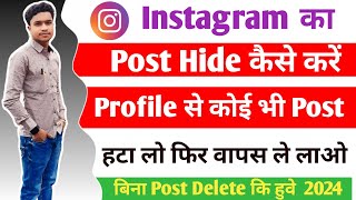 instagram ki post hide kaise kare 2024  how to hide instagram post  Instagram post hide kare [upl. by Attirehs]