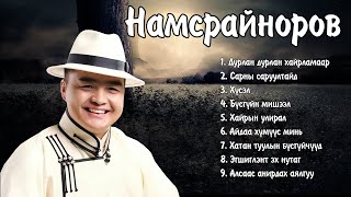 Namsrainorov duunuud  Намсрайноров дуунууд  Ayalguu [upl. by Shea]