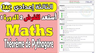 Série dexercices Théorème de Pythagore 3ème année collège math  مبرهنة فيتاغورس الثالثة إعدادي [upl. by Sherurd]