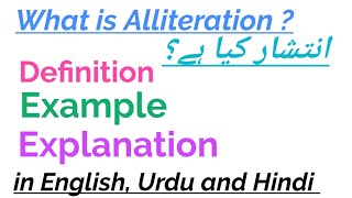 What is Alliteration Definition Example in English Urdu and Hindi [upl. by Eiffub]