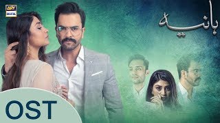 Hania OST  Song Din Dhaly  ARY Digital [upl. by Amak]