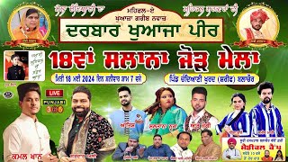 Mela Derwar Khawza Peer Chandiani  Balachaur  18th Salana Mela 🔴 Punjabi365 9417517004 [upl. by Edette634]