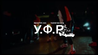 REQUITIR YaZheYao – УФР [upl. by Seabrooke]