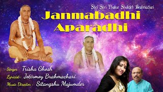 Thakur Sukdeb Bramhachari Song  Janmabadhi Aparadhi  Devotional Song  Trisha Ghosh [upl. by Lipman]