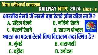 Top 40  RRB NTPC GK GS 2024  NTPC GK GS CLASSES  रेलवे NTPC 2024 GK [upl. by Acie]