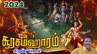 சூரசம்ஹாரம் சிறப்பு பாடல்  Soorasamharam 2024  Powerful Murugan Songs  Pushpavanam Kuppusamy  HD [upl. by Deys]