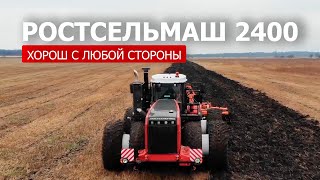 Ростсельмаш 2400 хорош с любой стороны [upl. by Christenson674]