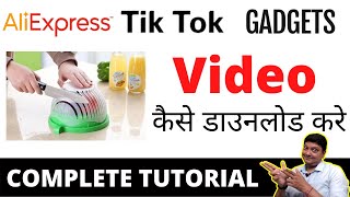 Aliexpress Tiktok Gadgets Video कैसे डाउनलोड करे  Complete Tutorial Make Shorts Easily [upl. by Naugal]