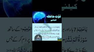 Hafze ka wazifa [upl. by Nisbet]