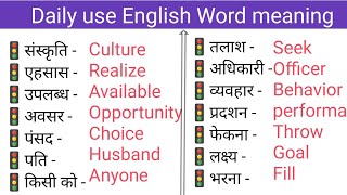 1000 Word meaning Dictionary  vocabulary and fluency  improve your English Vocabulary [upl. by Ellinej]