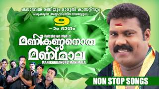 MANIKANDANORU MANIMALA  Hits Of Kalabhavan Mani  Non Stop Songs [upl. by Naitsyrk]