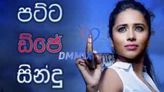 Sinhala Patta Dj Nonstop  Sinhala Songs Dance Mix 2018 [upl. by Leifer]