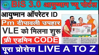 Bis 30 pmjay csc login  Ayushman operator id admin code ऐसे लें  ayushman operator id apply [upl. by Isia549]