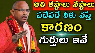 Problems in life Chaganti Koteswara Rao speeches [upl. by Ahsekin969]