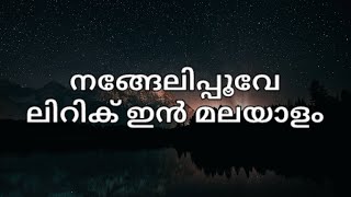 Nangeli poovee song lyrics in malayalam 🎶🎶 [upl. by Horan976]