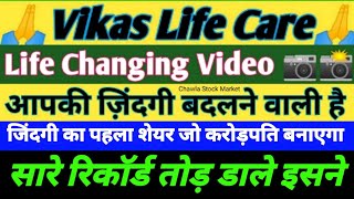 Vikas Life Care Share Latest News  Vikas lifecare share today news  Vikas Life share latest news [upl. by Waddle]