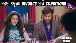 ବର୍ଷା ଅନୁଭବ Divorce ପାଇଁ Conditions  Best Movie Scene  Tarang Music [upl. by Llehcear780]