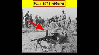 Battle of longewala 1971 War india vs Pakistan war1971 shorts short [upl. by Oemac]