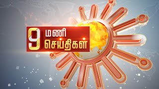 Headlines Now  Morning 9 AM  17112024  Sun News  Tamil News Today  Latest News [upl. by Par541]