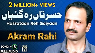 Hasrataan Reh Gaiyaan  FULL AUDIO SONG  Akram Rahi 1998 [upl. by Arretnahs]