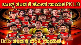 Bangalore bulls team new captain announced PKL2023 Kannada bulls new captain Kannad ProKabaddi2023 [upl. by Epilef930]