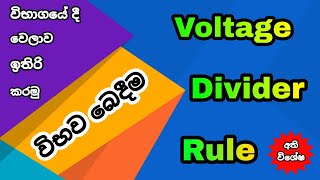 Voltage Divider Rule [upl. by Yebba561]