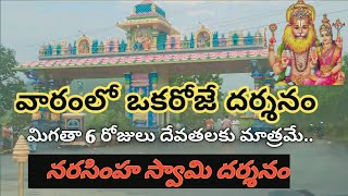 శనివారం ఒక్కరోజే మనుషులకు దర్శనం ఇచ్చే నరసింహ స్వామి  MALAKONDA LAKSHMI NARASIMHA SWAMY TEMPLE AP [upl. by Domineca786]