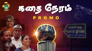 Kadhai Neram Promo  கதை நேரம்  திரையுலக அஸ்திவார வாசிகள்  Saligram Spl  Smile Settai [upl. by Dymoke]