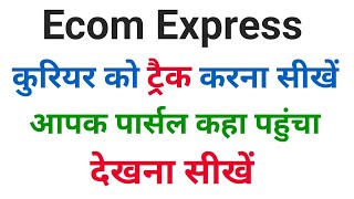 Ecom Express Courier Track Kaise Kare  EcoM Express Parcel kaha pahucha [upl. by Amalee]