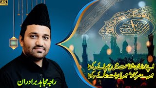 New naat  Apne Daman E Shafat Mein  Meri Sarkar Meri Baat Banye Rakhna  Raja Mujahid Bradran [upl. by Gwynne]