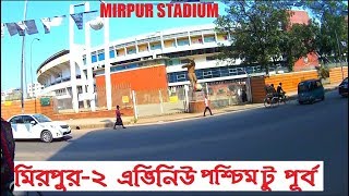 Mirpur2 Avenue West to East Via Love Road  মিরপুর২ ঢাকা  Street View [upl. by Henning]