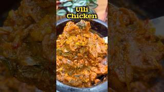 🍗🐔உள்ளி சிக்கன் 😋👌 Ulli Chicken recipe🧅 😋👌onion chicken shorts [upl. by Valoniah907]