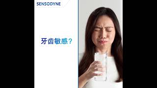 Sensodyne Repair amp Protect Relevance Copy Mand 11 6s v1 [upl. by Aeiram]