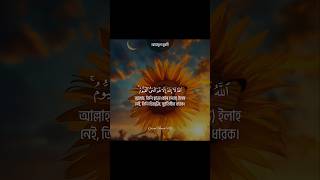 খুব সুন্দর কণ্ঠে আয়াতুল কুরসী omar hisham al arabi shortvideo viralshort quran [upl. by Naharba]