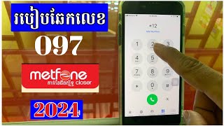 របៀបឆែកលេខ 097  How to check Metfone number [upl. by Bennett]