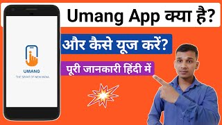 What is Umang App in Hindi  How to use Umang App  Umang App kya hai  Umang app explained in Hindi [upl. by Ecydnarb120]