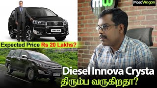 Innova Crysta Returns  MotoCast EP48  Tamil Podcast  MotoWagon [upl. by Joselyn860]