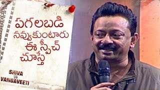 Ram Gopal Varma Hilarious Speech  Shiva To Vangaveeti Event  TFPC [upl. by Nibur500]