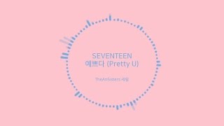 SEVENTEEN 세븐틴  예쁘다 Pretty U Piano Cover 피아노 버전 [upl. by Ordisi]