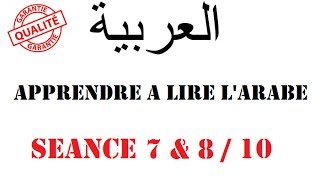 Apprendre à lire lArabe Séance 7 et 8 [upl. by Averyl]