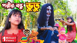 পরী ও ভুতু  Porir Bondhu Vutu  Rupkothar Golpo  fairy tales  Bindu Junior Film  Pori Natok [upl. by Ailemrac643]