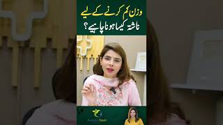 Weight Loss k Liye Nashta Kesa Hona Chahiye ayeshanasir weightloseplan [upl. by Macur]