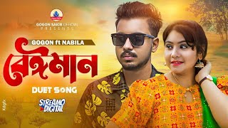 GOGON SAKIB x NABILA  Duet Song  Beimanবেঈমান  New Bangla Song  বাংলা নতুন গান ২০২৩ [upl. by Sitra]