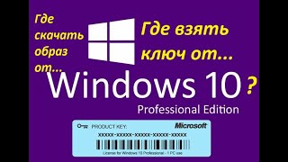 Узнать ключ Windows 81011 из BIOS скачать образ изменить редакцию ОС [upl. by Bull136]