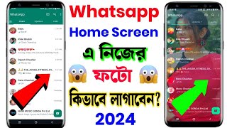 Whatsapp Home Screen a Nijer Photo Kivabe Lagaben 2024  Change Whatsapp Home Screen Wallpaper [upl. by Aicelaf]