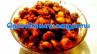 நெல்லிக்காய் ஊறுகாய் Nellikai Urugai  Gooseberry Pickle recipe in tamil umas kitchen [upl. by Ettenyl]