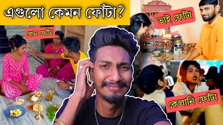 এ কেমন ফোঁটা  Monti Roy wrost  chottochele [upl. by Janene]